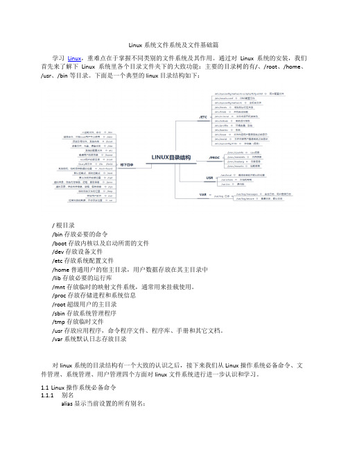 Linux系统文件系统及文件基础篇