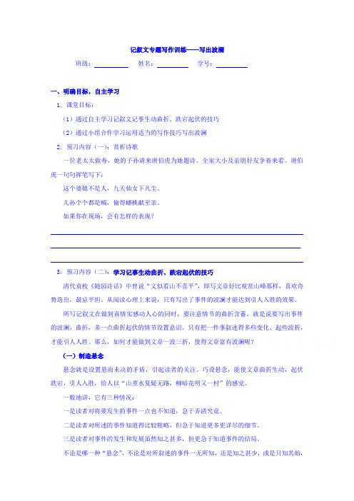 高三语文一轮复习学案：记叙文指导三 .doc