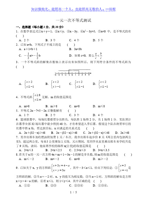 沪科版七年级数学下册 第7章一元一次不等式与不等式组  单元测试