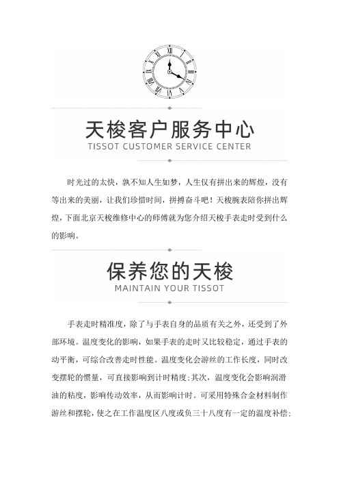 北京天梭维修地址
