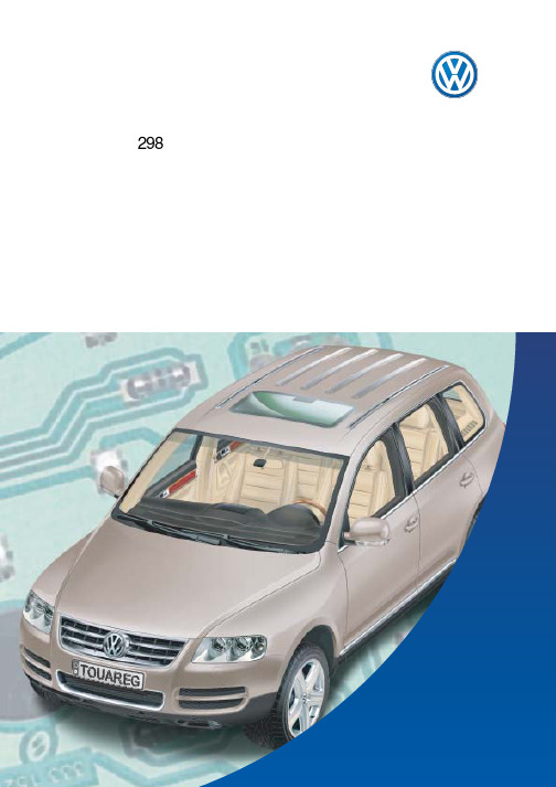 途锐培训精品讲义：SSP 298_CH