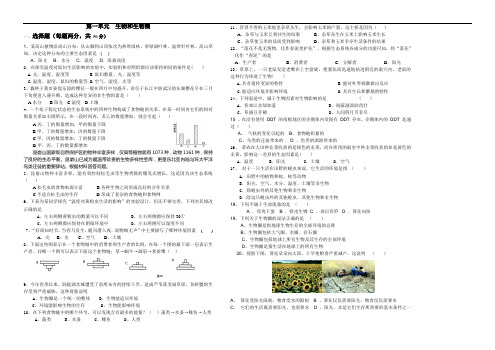 28 七年级生物第一单元_生物和生物圈复习学案2