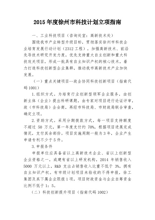 徐州市科技计划立项指南