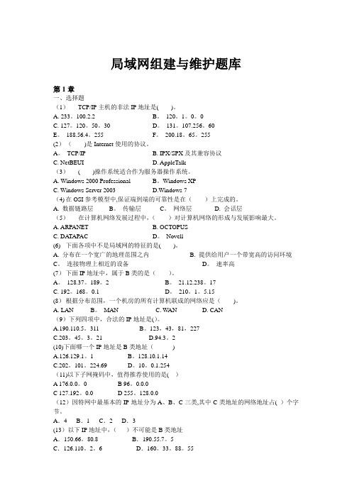 局域网组建与维护题库---精品模板