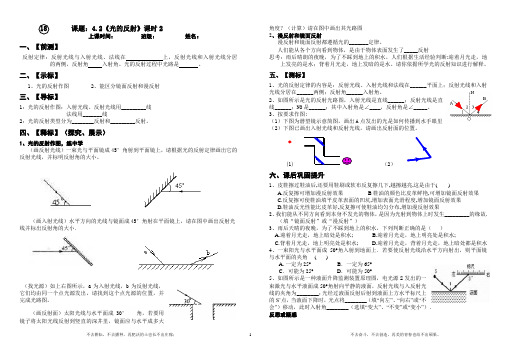 人教版八年级物理4.2光的反射第2课时 学案