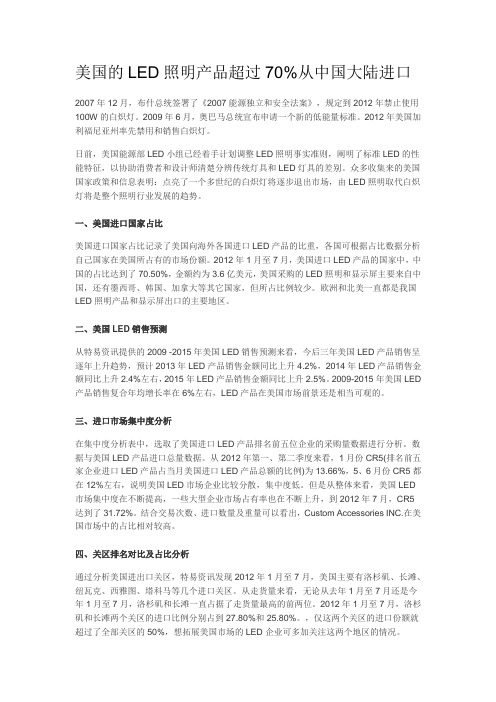 美国的LED照明产品的市场分析