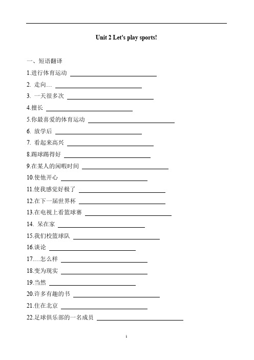 牛津译林版英语七年级上册 Unit 2 Let's play sports! 单元复习练习 含答案