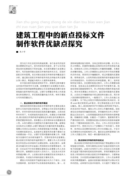 建筑工程中的新点投标文件制作软件优缺点探究