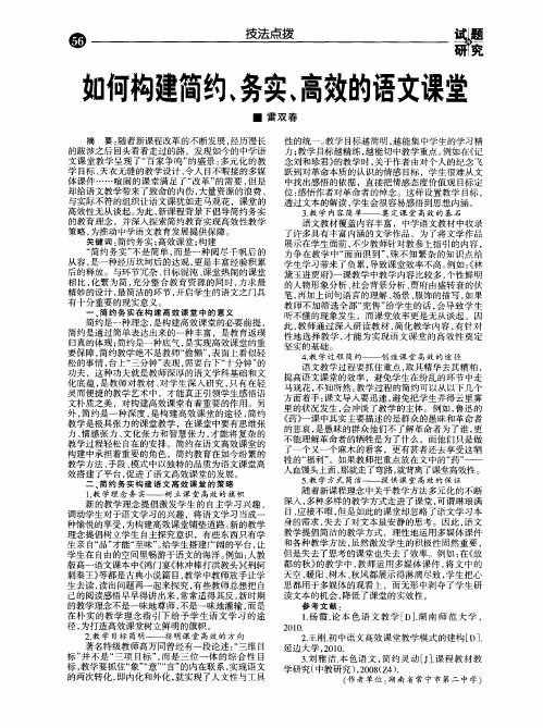 如何构建简约、务实、高效的语文课堂