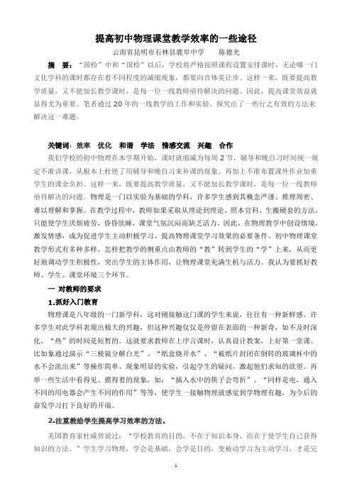 提高初中物理课堂教学效率的一些途径