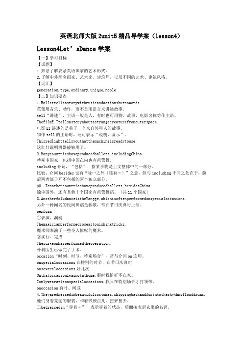 英语北师大版2unit5精品导学案(lesson4)