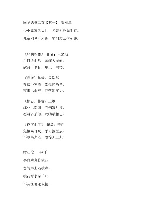 人教版小学语文2年级上册必背古诗20首