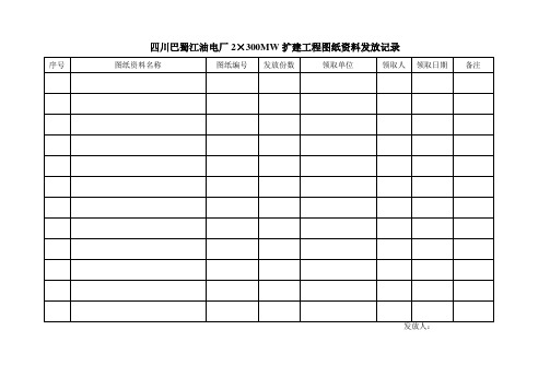北大纵横—巴蜀江油燃煤记录表格.doc