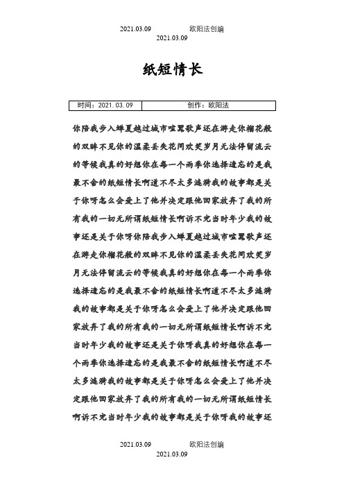 纸短情长歌词-纸短情长歌词截屏之欧阳法创编