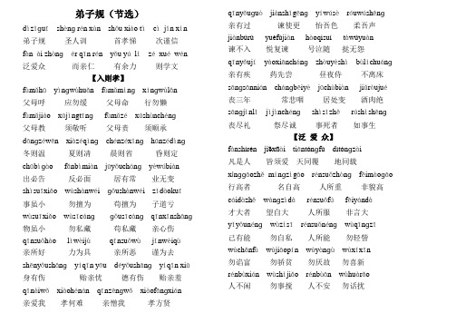 弟子规(节选)