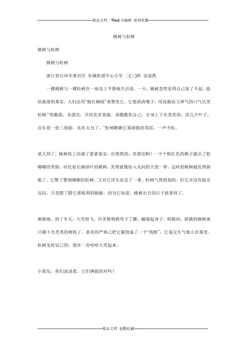 桃树与松树