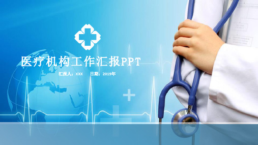 华山医院工作报告PPT模板
