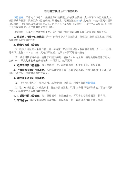 民间偏方快速治疗口腔溃疡