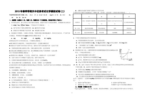 2013年天中优录化学试题(二)