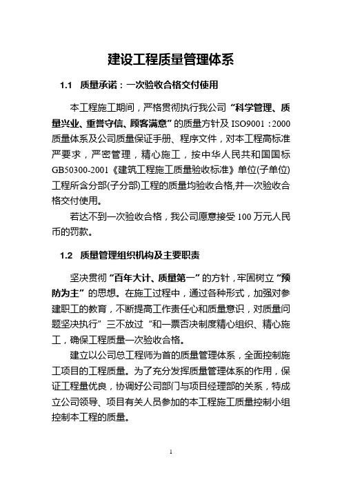 建设工程质量管理体系