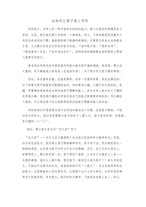 论如何让孩子爱上写作