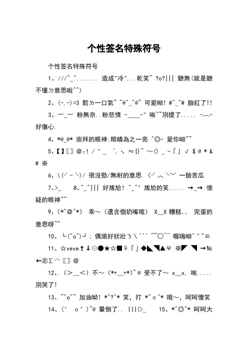 个性签名特殊符号