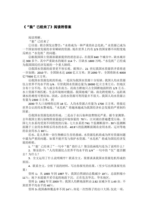 《“狼”已经来了》阅读附答案