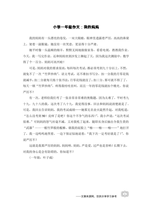 小学一年级作文：我的妈妈