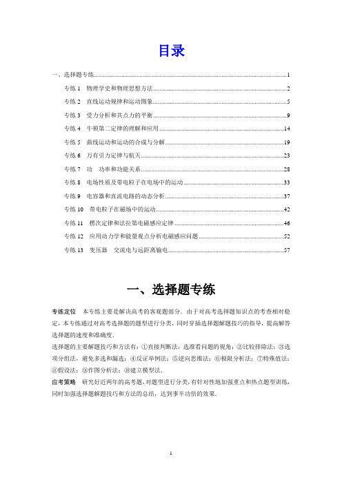 2015年高考物理(全国通用)大二轮专题复习考前增分练选择题部分13份
