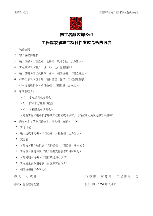 工程部装修施工项目档案应包括的内容