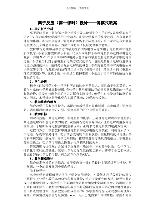 离子反应——讲稿式教案