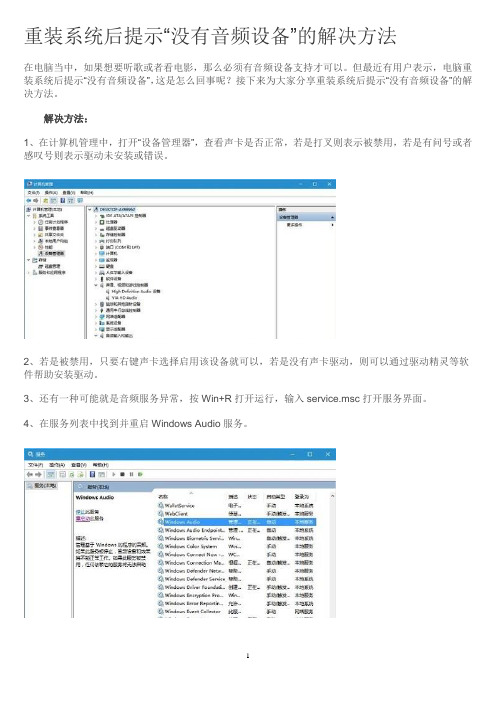 重装系统后提示“没有音频设备”的解决方法