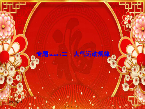 高考地理二轮总复习第一篇专题重难突破大气运动规律课件高三全册地理课件