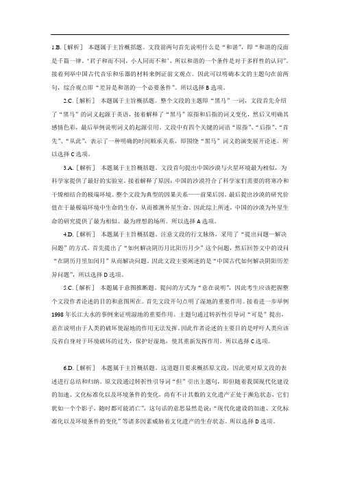 公务员 国家 2008年 行测 答案及解析
