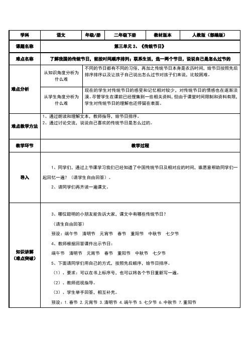 部编版语文二年级下册-识字-教案-2 传统节日2