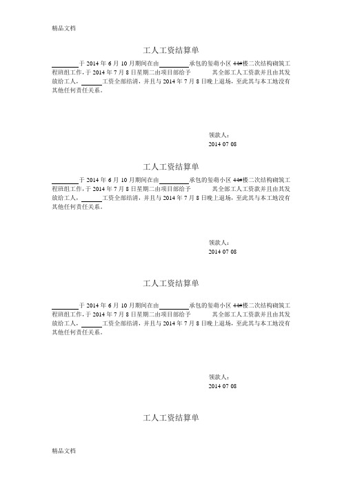 工人工资结算单(汇编)