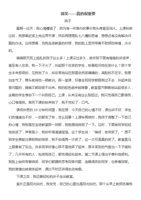 记叙文阅读训练《微笑》含答案