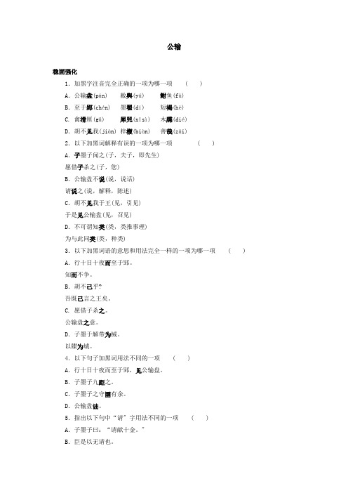 语文：第17课《公输》同步练习3(人教新课标九年级下册)
