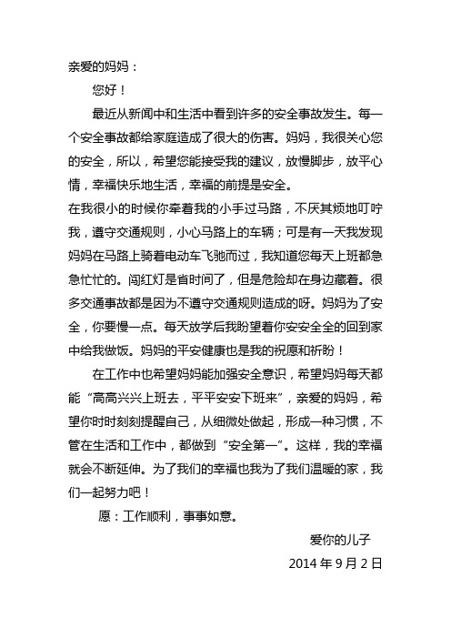 平安家书