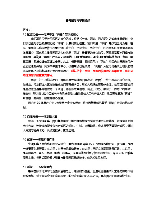 鲁商国际写字楼说辞(1)