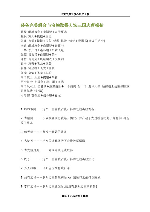 装备完美组合与宝物取得方法三国志曹操传