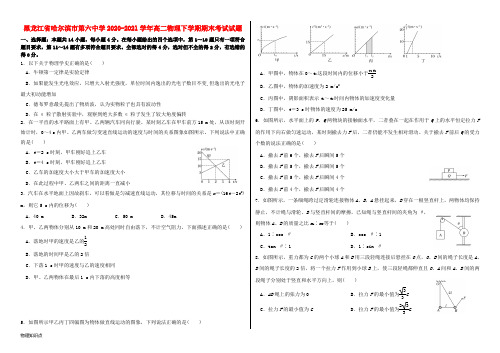 黑龙江省哈尔滨市第六中学2020_2021学年高二物理下学期期末考试试题202108020226