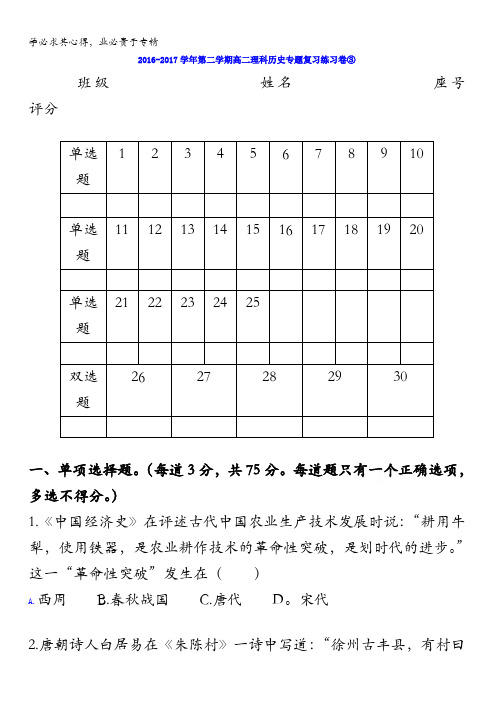 广东省揭阳市第三中学2016-2017学年高二下学期理科历史练习卷③缺答案