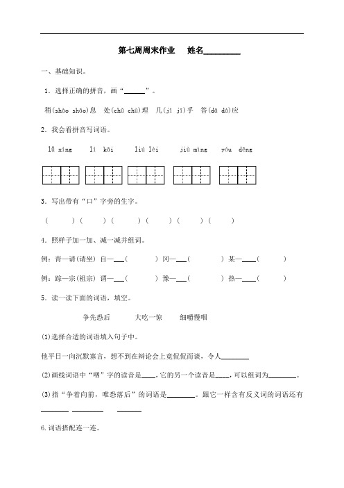 人教部编版三年级上册语文第七周周末作业