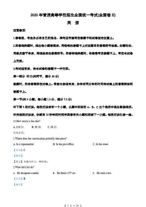 解析-2020年全国统一高考英语试卷(新课标Ⅱ)(解析版)