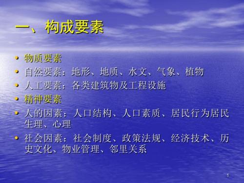 城市详细规划原理_居住区规划设计的基本要求