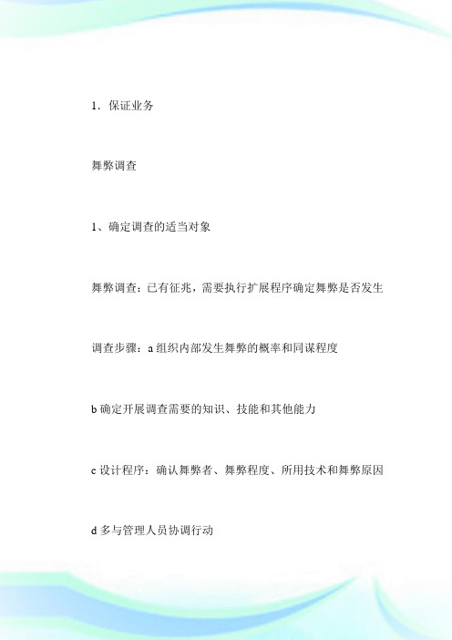 内审师考试(CIA)辅导：实施具体审计业务-国际内审师.doc