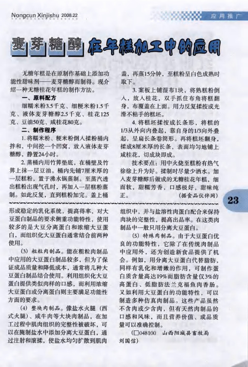 麦牙糖醇在年糕加工中的应用