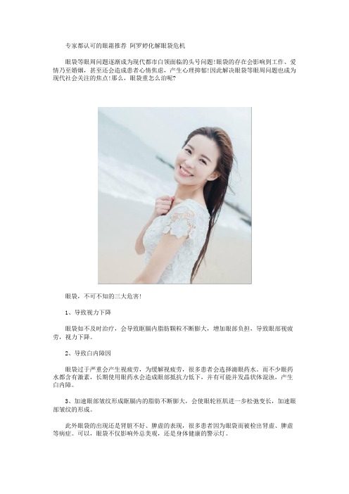 专家都认可的眼霜    阿罗婷化解眼袋危机
