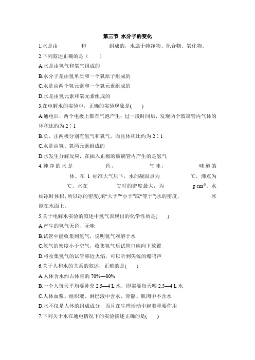 鲁教版化学-九年级上册-《水分子的变化》同步练习